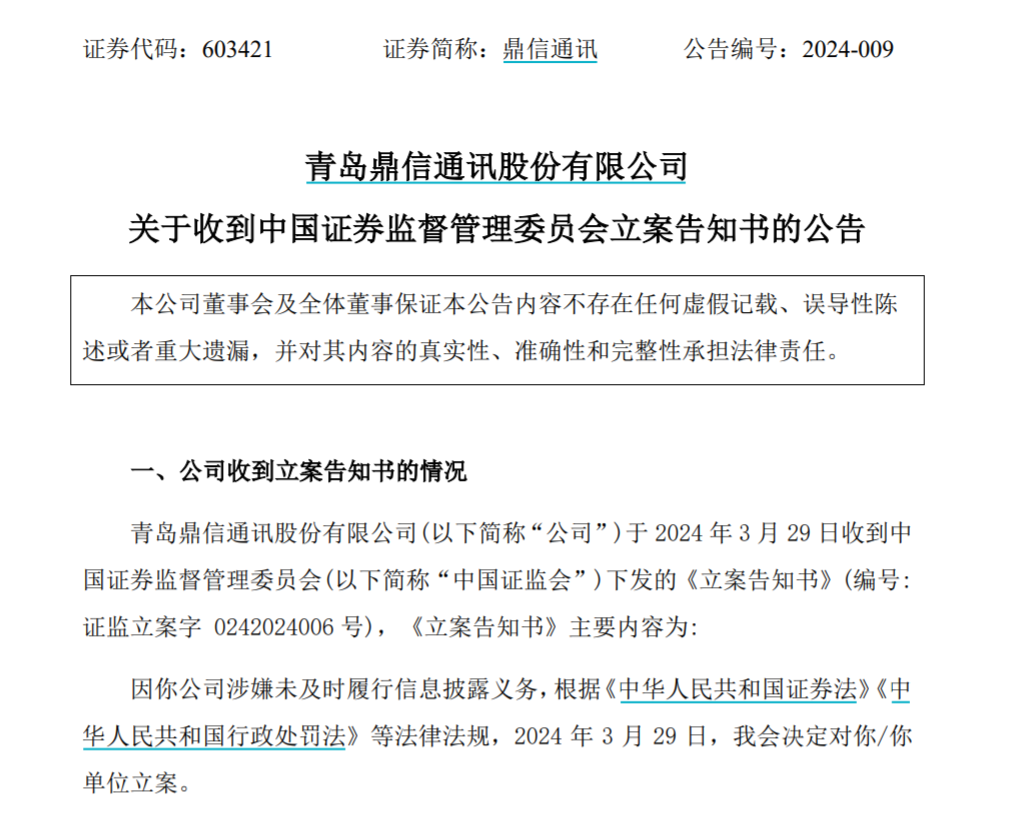 详细阅读:立案!证监会、上交所,连夜出手 立案!证监会、上交所,连夜出手
