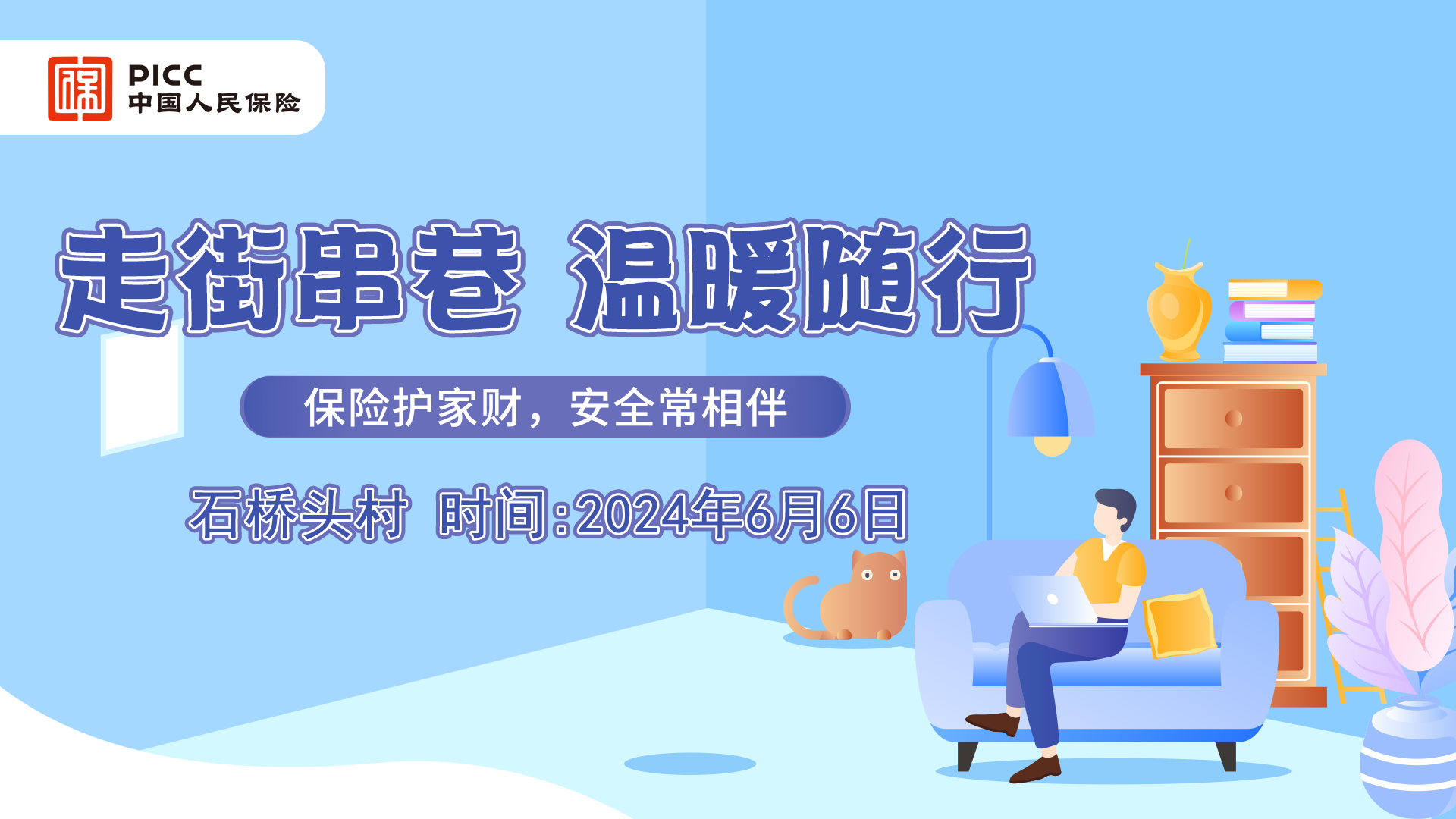 走街串巷，温暖随行-石桥头村站