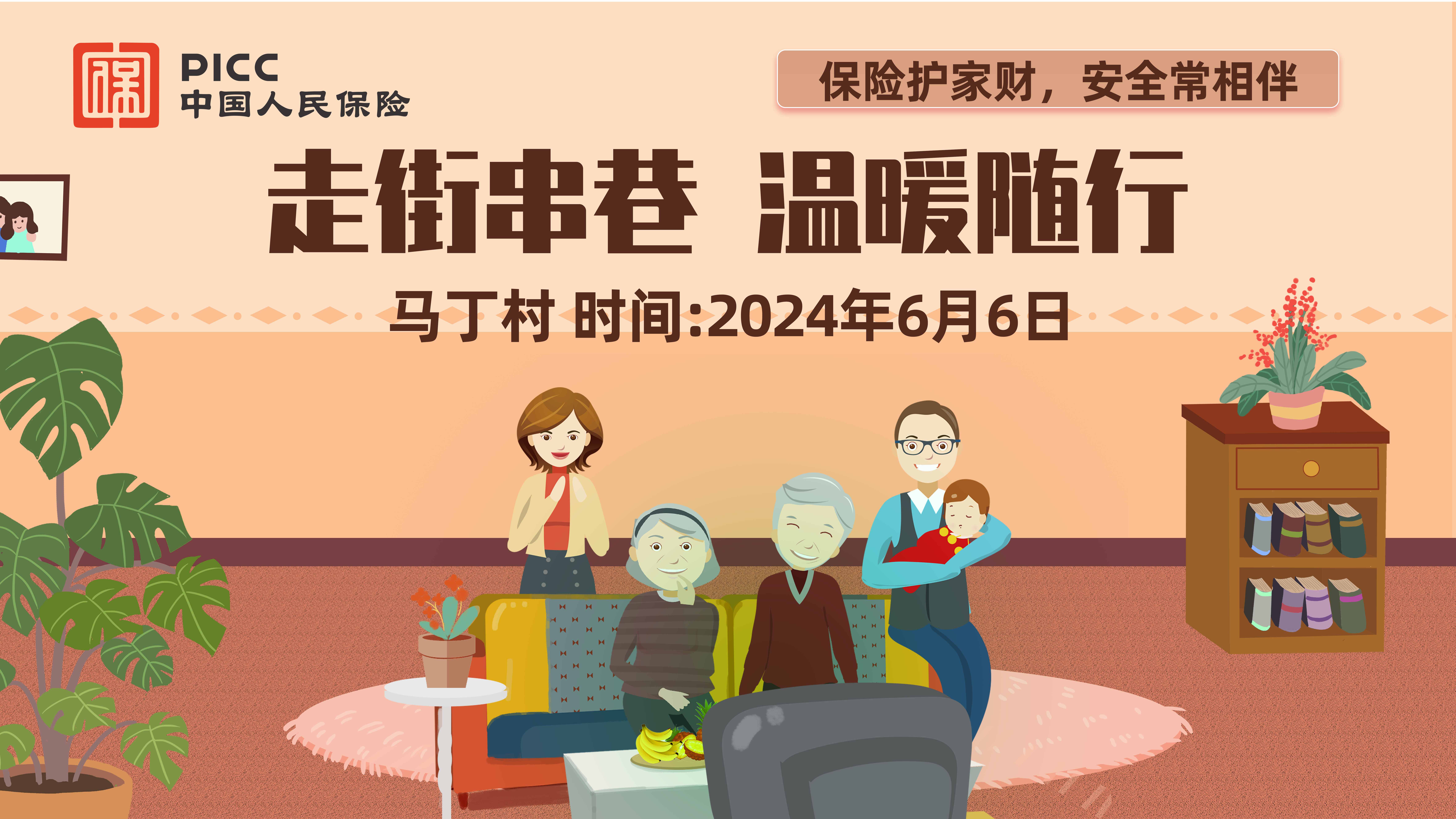 走街串巷，温暖随行-马丁村站