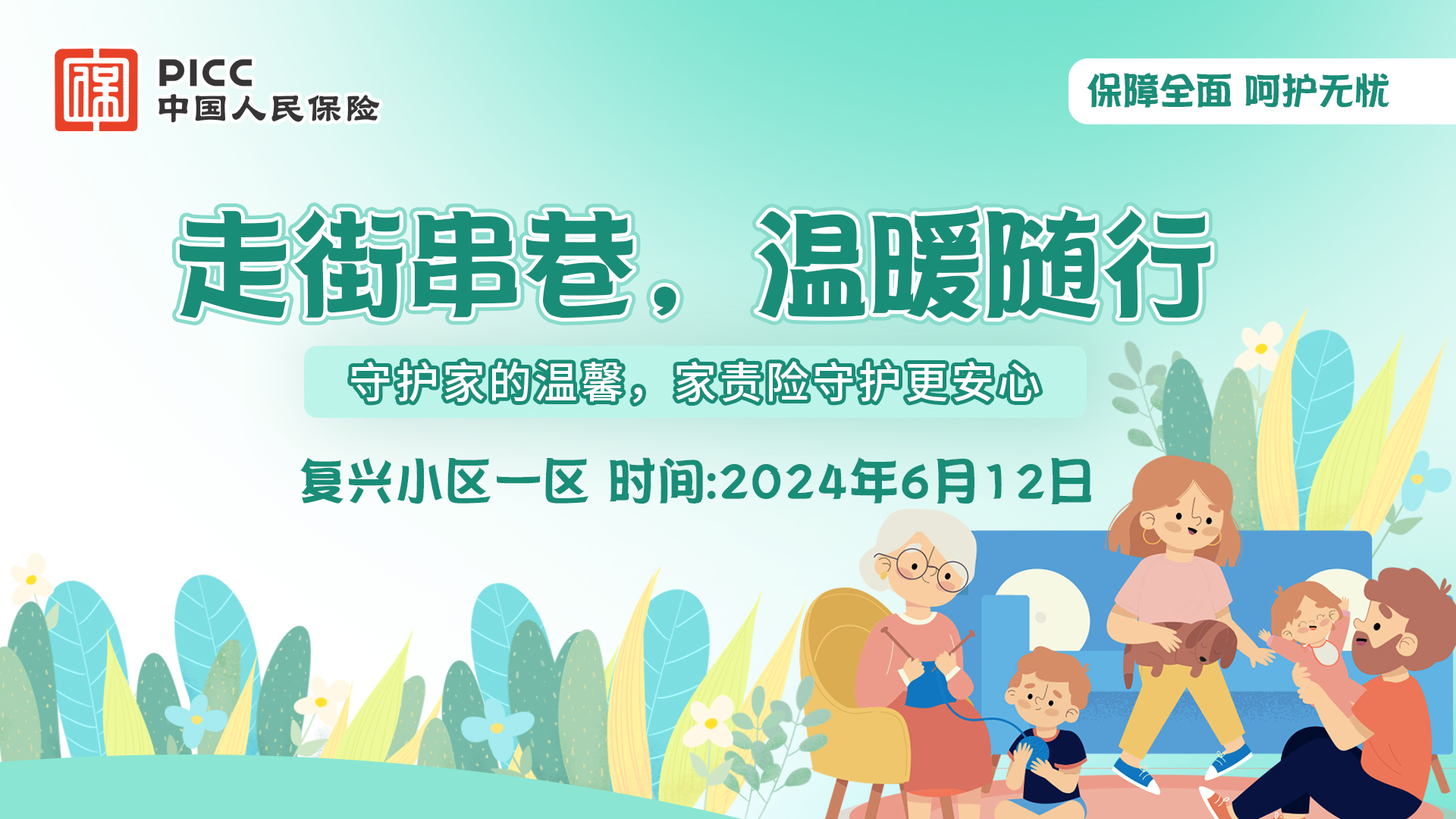 走街串巷，温暖随行-复兴小区一区站