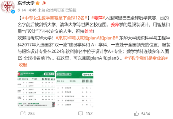 详细阅读:数学天才姜萍出圈,各高校如何反应? 数学天才姜萍出圈,各高校如何反应?