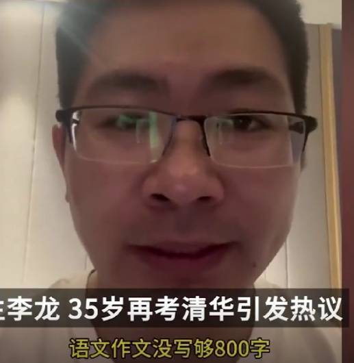 详细阅读:35岁再考清华当事人称语文发挥不佳:作文没写够800字 35岁再考清华当事人称语文发挥不佳:作文没写够800字