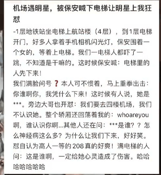 详细阅读:机场回应明星耍大牌喊旅客下电梯:护送艺人的系私人保安 机场回应明星耍大牌喊旅客下电梯:护送艺人的系私人保安