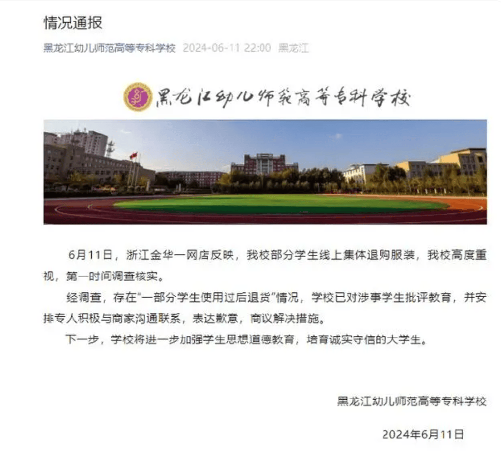 详细阅读:高校通报学生组团退400多条裙子:将进一步加强学生思想道德教育 高校通报学生组团退400多条裙子:将进一步加强学生思想道德教育