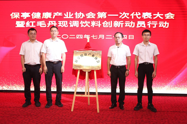 健康产业协会扬帆起航 聚力打造“康养保亭”品牌